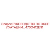 470O412EN1 Operation Manual Epiroc