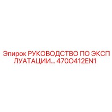470O412EN1 Operation Manual Epiroc