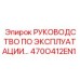 470O412EN1 Operation Manual Epiroc