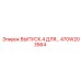 470W203564 ВЫПУСК 4 ДЛЯ… Epiroc