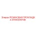 470W209748 РЕЗИНОВАЯ ПРОКЛАДКА Epiroc