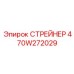 470W272029 СТРЕЙНЕР Epiroc
