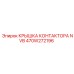 470W272196 КРЫШКА КОНТАКТОРА NVB Epiroc