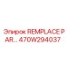 470W294037 Ремонтный комплект для техники Epiroc