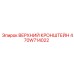 470W714022 ВЕРХНИЙ КРОНШТЕЙН Epiroc
