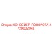 4720002948 КОНВЕЙЕР-ПОВОРОТА Epiroc