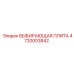 4720003842 ВЫБИРАЮЩАЯ ПЛИТА Epiroc