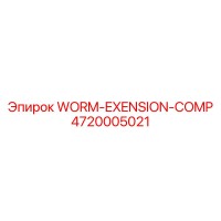 4720005021 ЧЕРВЯК-РАСШИРЕНИЕ-КОМП Epiroc