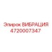Модернизированный модуль для глубокого бурения 4720007347