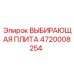 Армированная выбирающая плита Epiroc 4720008254