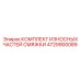 4729900089 Wear Parts Kit for Lubrication Unit Epiroc