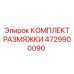 4729900090 Softening Kit Epiroc