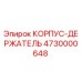 Оригинальный корпус-держатель Epiroc 4730000648
