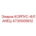 4730005612 КОРПУС-ФЛАНЕЦ Epiroc