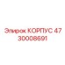 Усиленный корпус трансмиссии Epiroc 4730008691