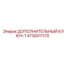 4730011170 ДОПОЛНИТЕЛЬНЫЙ КЛЮЧ-1 Epiroc
