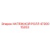 4730015203 НАТЯЖНОЙ РОЛЛ Epiroc
