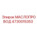 4730015353 МАСЛОПРОВОД Epiroc