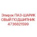 4736821599 ПАЗ-ШАРИКОВЫЙ ПОДШИПНИК Epiroc
