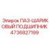 4736827199 ПАЗ-ШАРИКОВЫЙ ПОДШИПНИК Epiroc