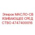 Специализированное масло-связующее для техники Epiroc