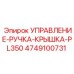 4749100731 УПРАВЛЕНИЕ-РУЧКА-КРЫШКА-PL350 Epiroc