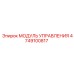 4749100817 МОДУЛЬ УПРАВЛЕНИЯ Epiroc