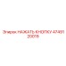4749120019 НАЖАТЬ КНОПКУ Epiroc