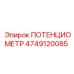 Оригинальный датчик Epiroc артикул 4749120085