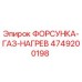 4749200198 ФОРСУНКА-ГАЗ-НАГРЕВ Epiroc