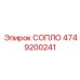 4749200241 СОПЛО Epiroc