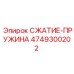 4749300202 СЖАТИЕ-ПРУЖИНА Epiroc