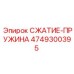 4749300395 СЖАТИЕ-ПРУЖИНА Epiroc