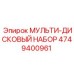 4749400961 МУЛЬТИ-ДИСКОВЫЙ НАБОР от Epiroc