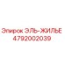 4792002039 ЭЛЬ-ЖИЛЬЕ Epiroc