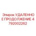 4792002262 УДАЛЕННОЕ ПРОДОЛЖЕНИЕ - Epiroc