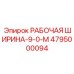 Система контроля ширины артикул 4795000094 производства Epiroc