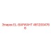 4812004766 EL-ВАРИАНТ Epiroc
