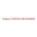 4812004856 ТАРЕЛКА Эпирок