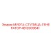 4812009641 МУФТА-СТУПИЦА-ГЕНЕРАТОР Epiroc