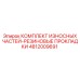 4812009691 КОМПЛЕКТ ИЗНОСНЫХ ЧАСТЕЙ-РЕЗИНОВЫЕ ПРОКЛАДКИ Epiroc