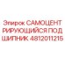 4812011215 САМОЦЕНТРИРУЮЩИЙСЯ ПОДШИПНИК Epiroc