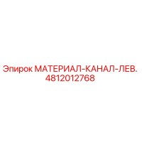 4812012768 МАТЕРИАЛ-КАНАЛ-ЛЕВ. Epiroc