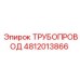 4812013866 ТРУБОПРОВОД Epiroc