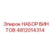 4812014314 НАБОР ВИНТОВ Epiroc