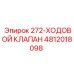 Epiroc 4812018098 272-KHODOVOJ-KLAPAN Valve