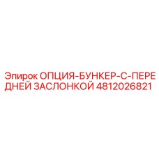 4812026821 Option-Bunker-With-Front-Shutter Epiroc