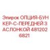 4812026821 Option-Bunker-With-Front-Shutter Epiroc