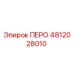 4812028010 ПЕРО Epiroc