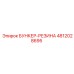 4812028695 БУНКЕР-РЕЗИНА Epiroc